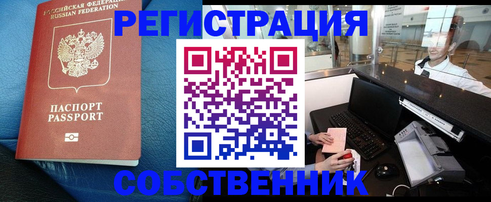 временная регистрация купить в Первомайске