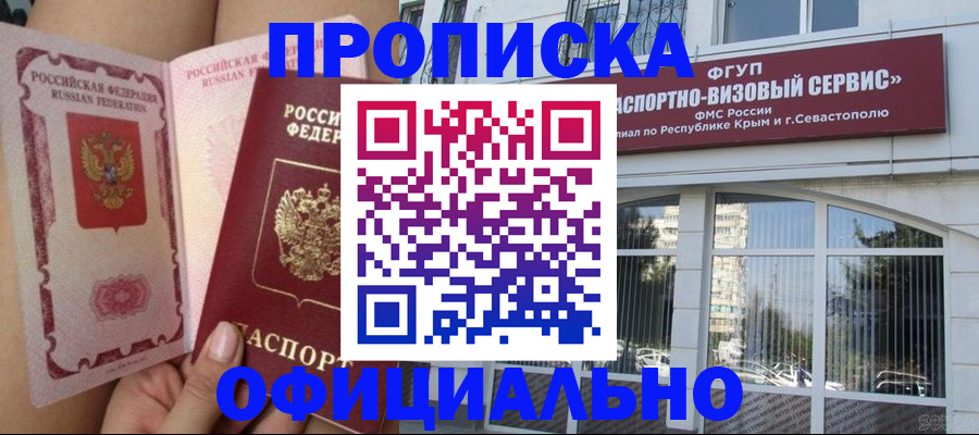 временная регистрация адрес в Первомайске