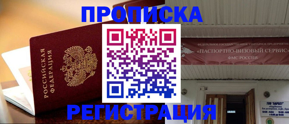 временная регистрация адрес в Первомайске