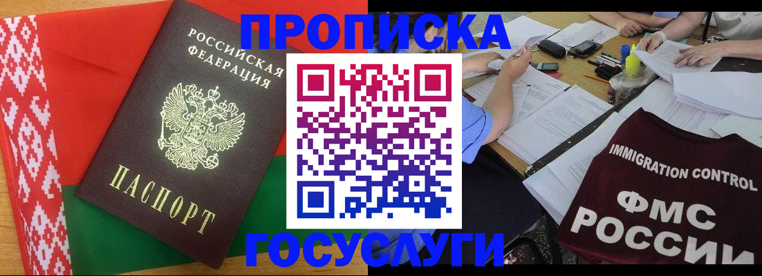 временная прописка в Первомайске