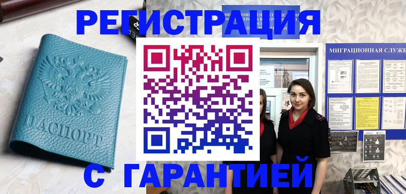 временная прописка в Первомайске