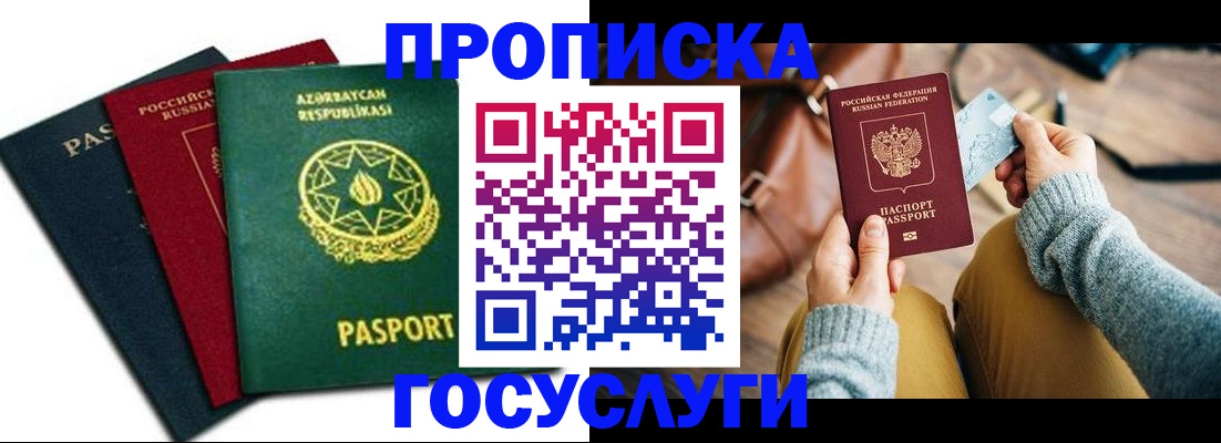 временная регистрация адрес в Первомайске