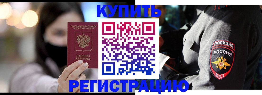 прописка паспорт в Первомайске