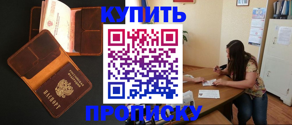 прописка в квартире в Первомайске