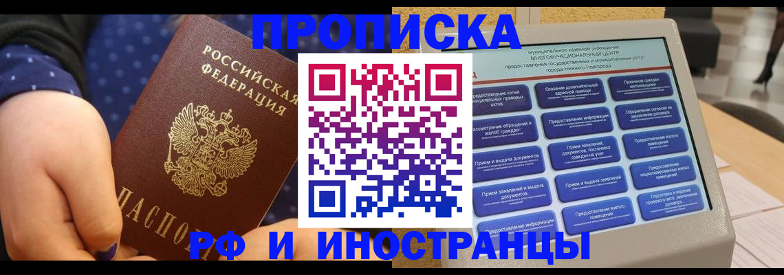прописка для кредита в Первомайске