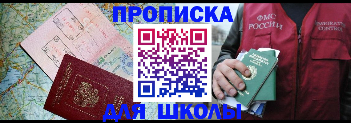 прописка штамп в Первомайске