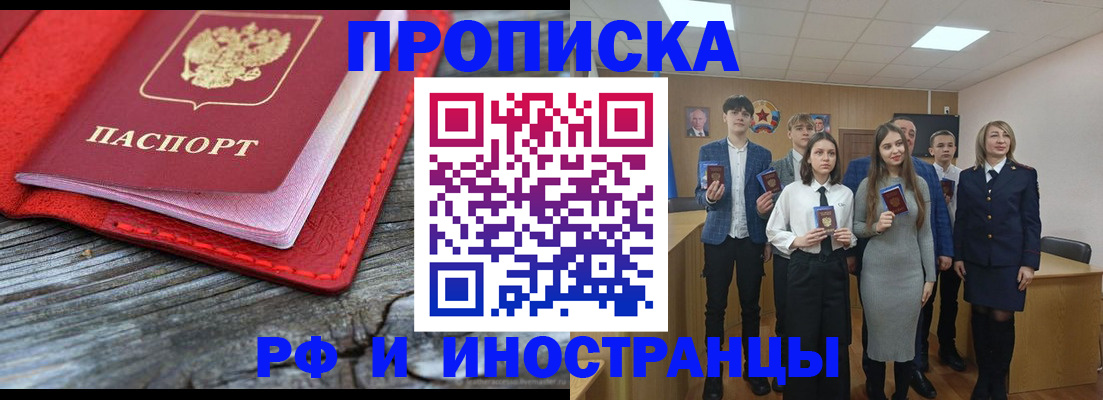 временная регистрация адрес в Первомайске